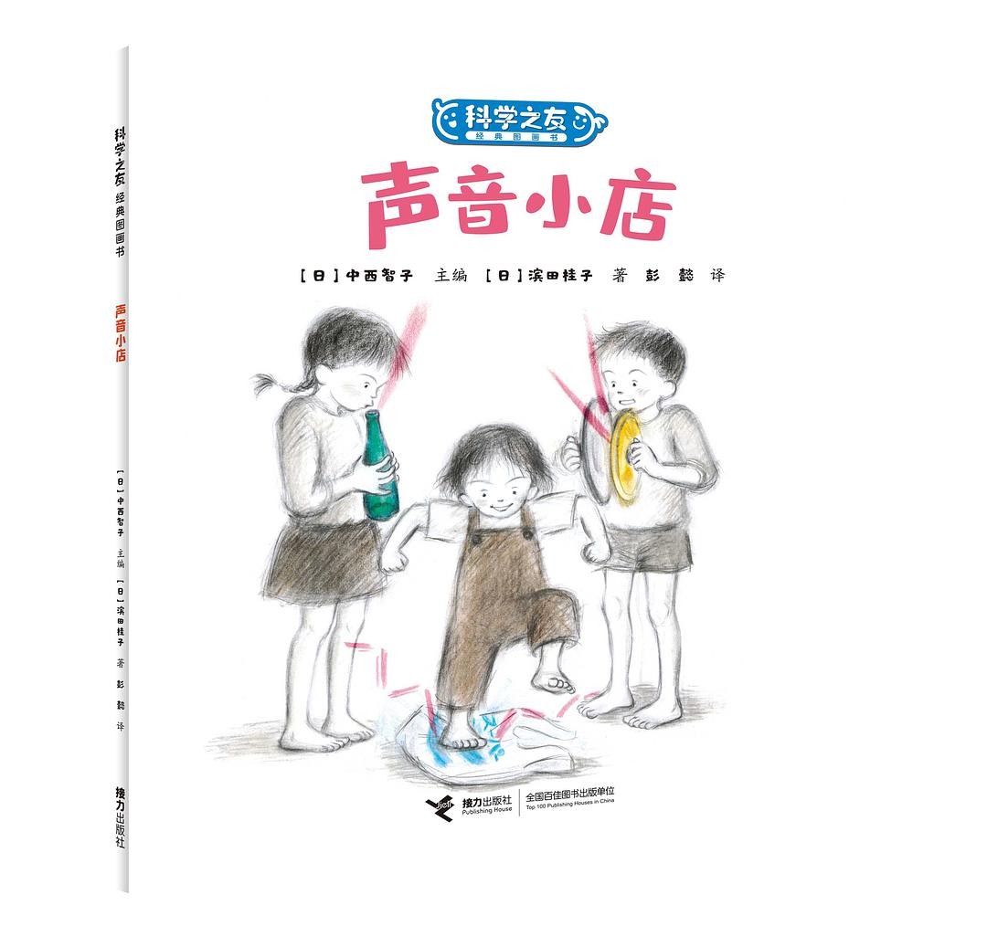 科学之友 声音小店