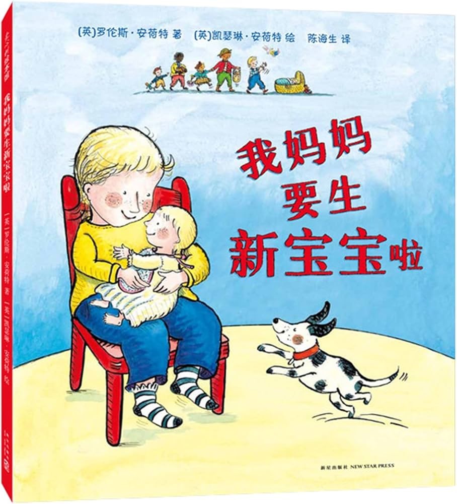 我妈妈要生新宝宝啦