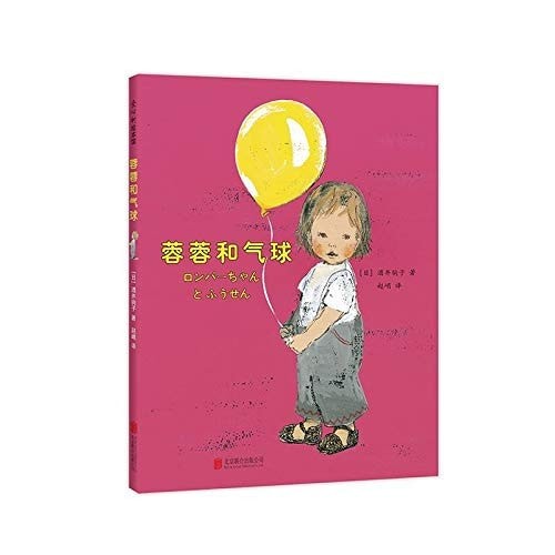 蓉蓉和气球