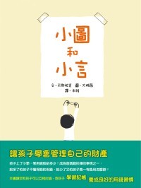 小圖和小言