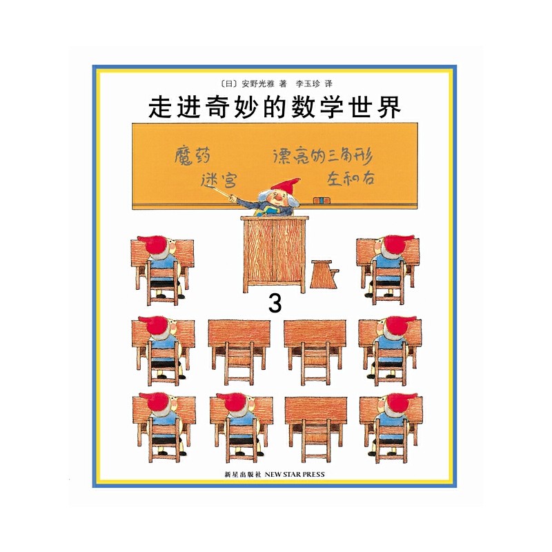 走进奇妙的数学世界