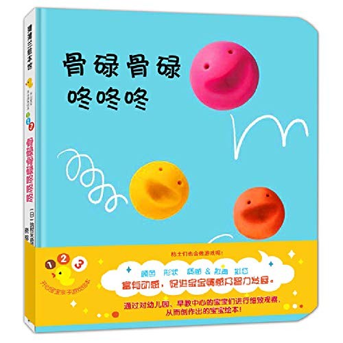 骨碌骨碌 咚咚咚