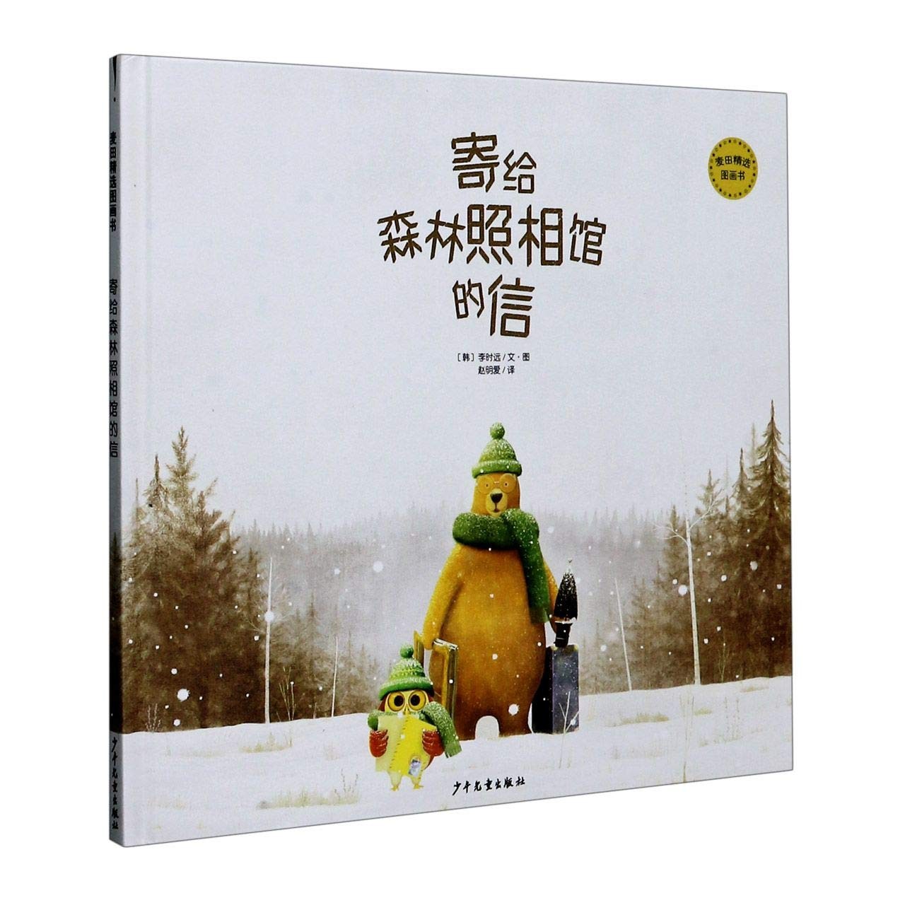 寄给森林照相馆的信