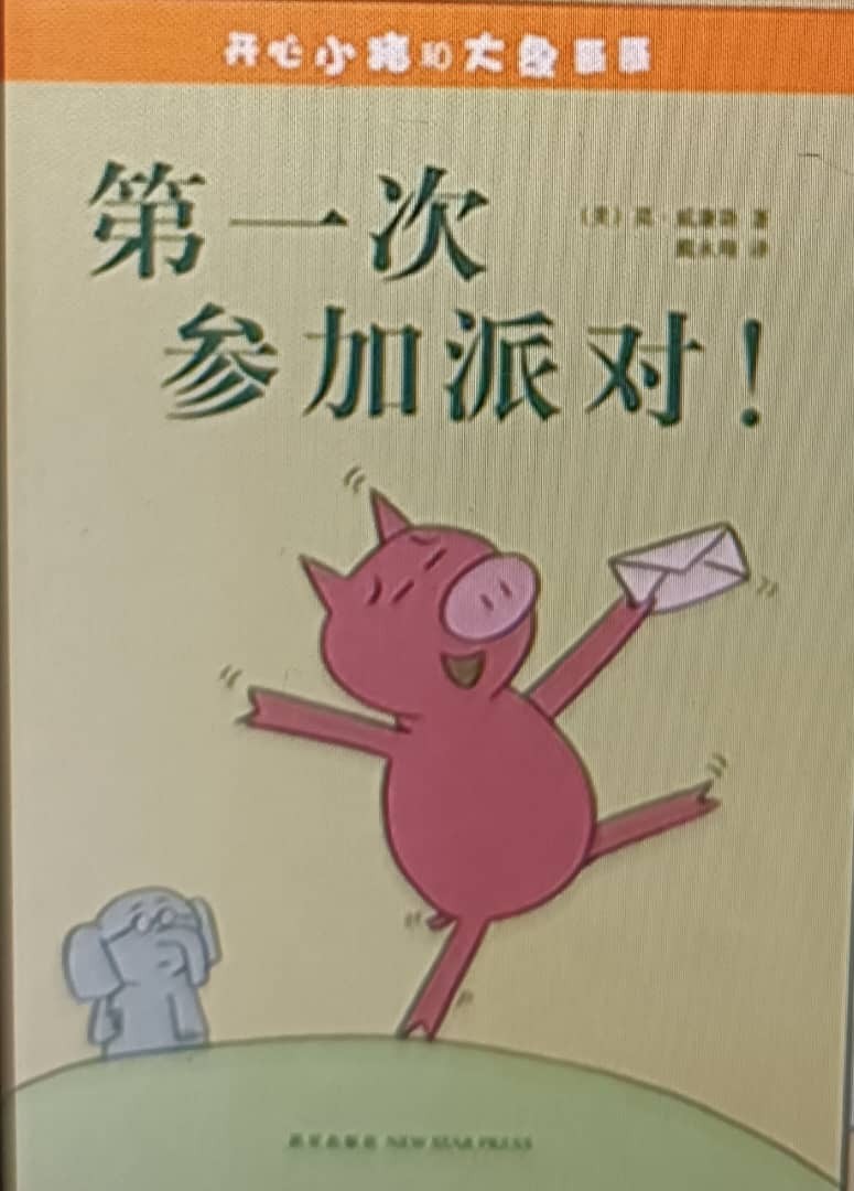 第一次参加派对！