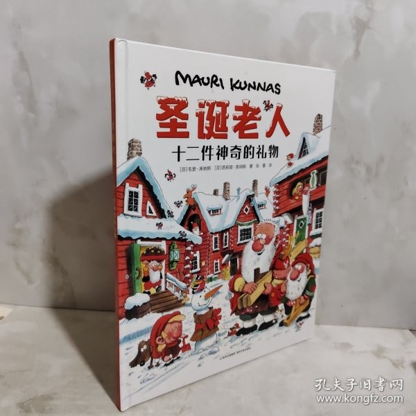 圣诞老人十二件神奇的礼物