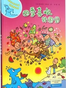 四季喜欢转圈圈