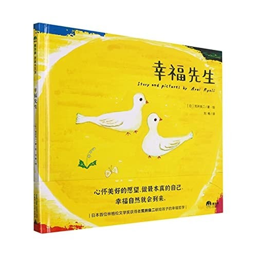 幸福先生 Story and pictures by Arai Ryoji