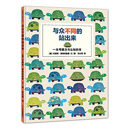 与众不同的站出来