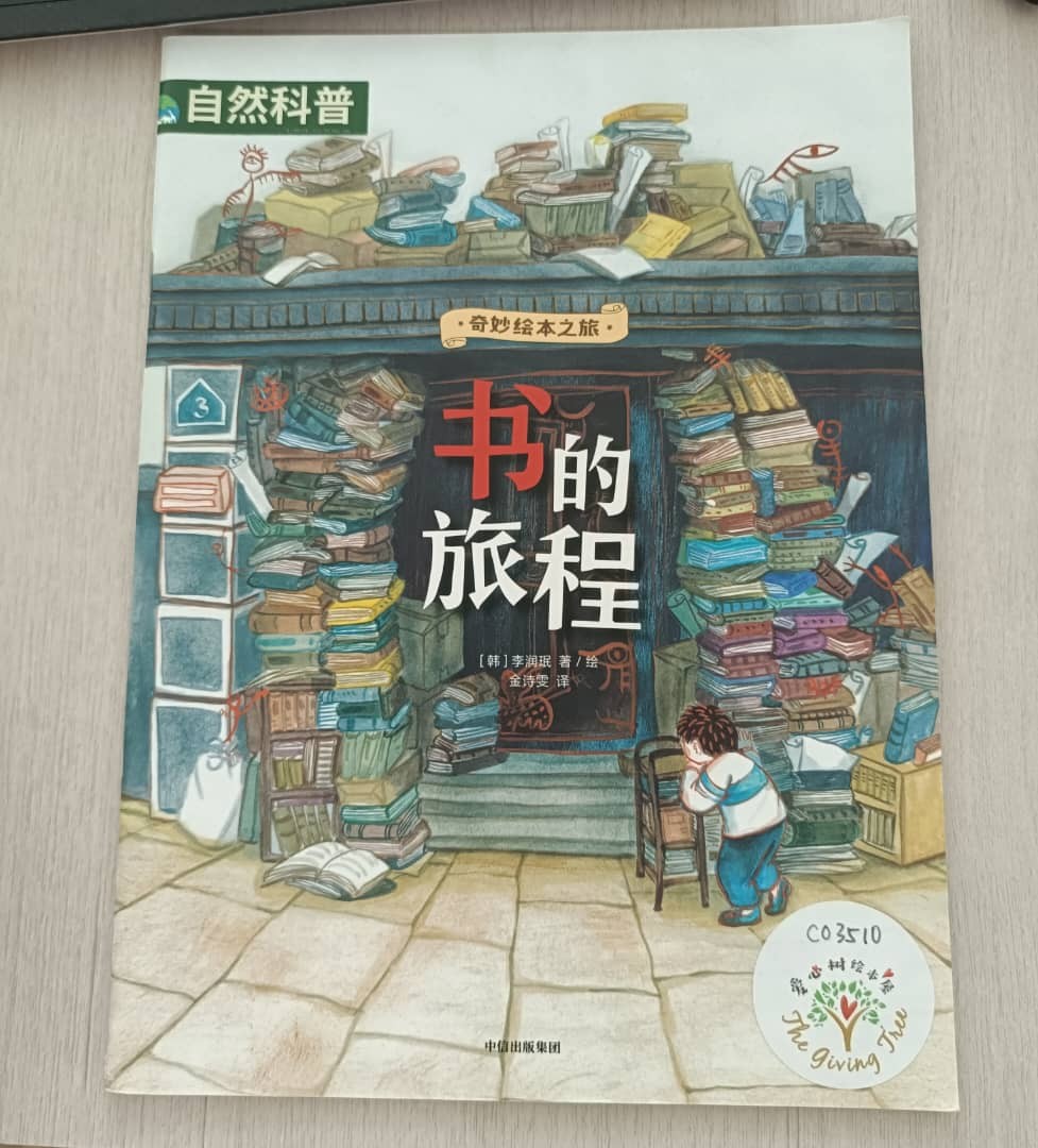 书的旅程