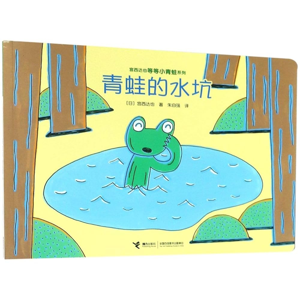 青蛙的水坑