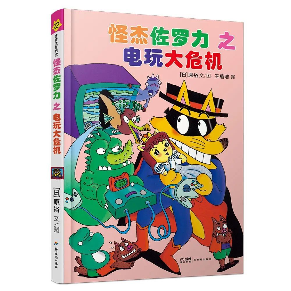 怪杰佐罗力之电玩大危机