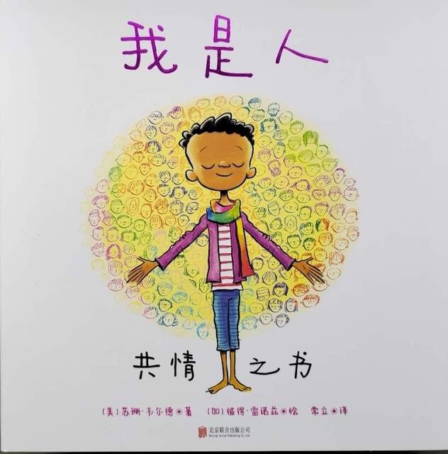 我是人：共情之书