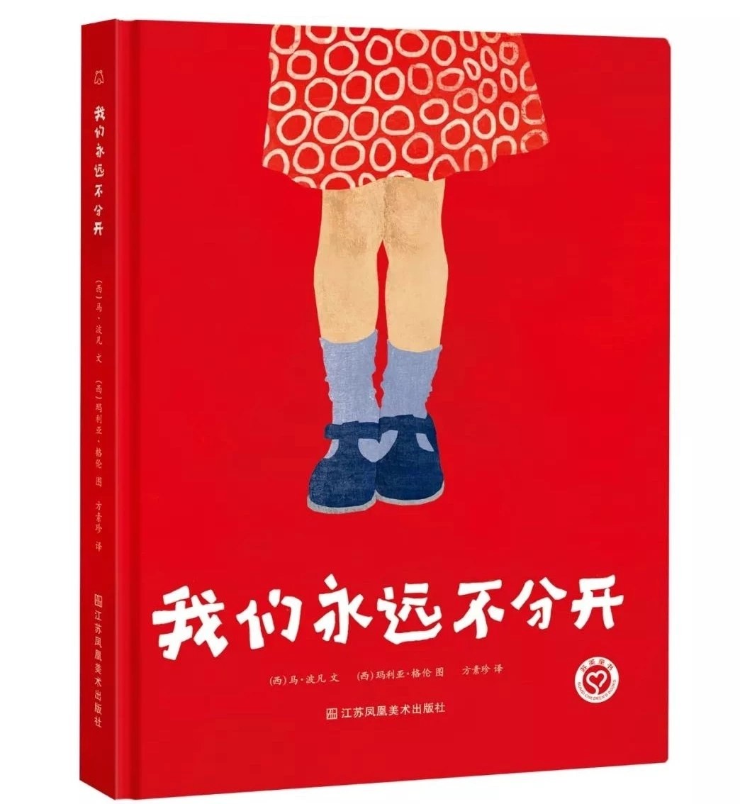 我们永远不分开