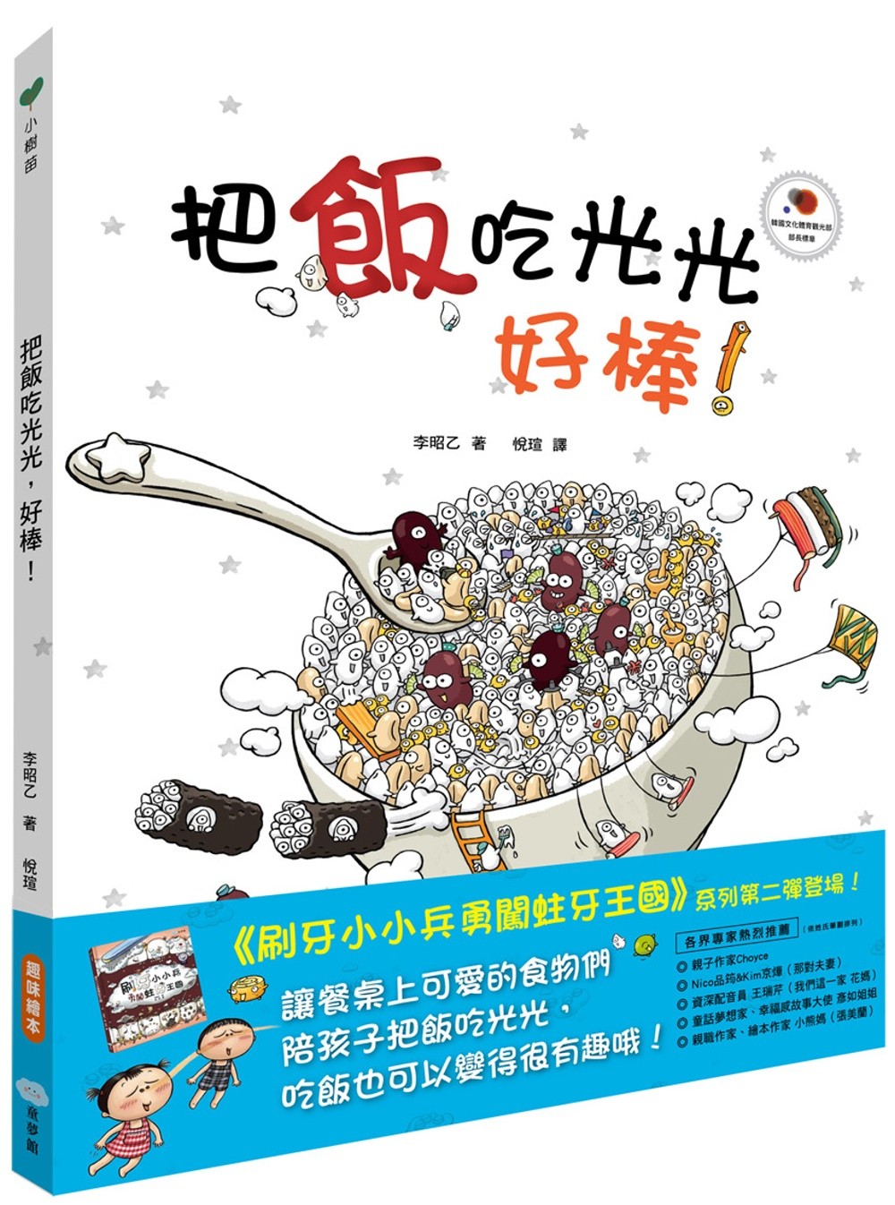 把飯吃光光，好棒！