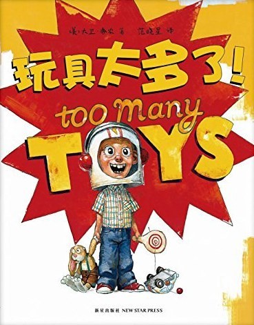玩具太多了