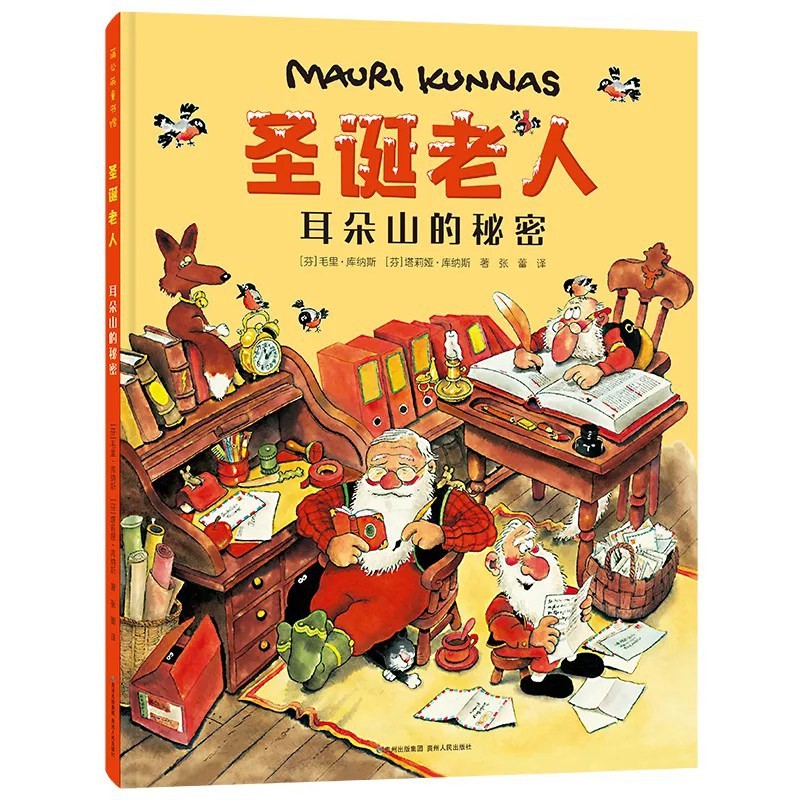 圣诞老人耳朵山的秘密