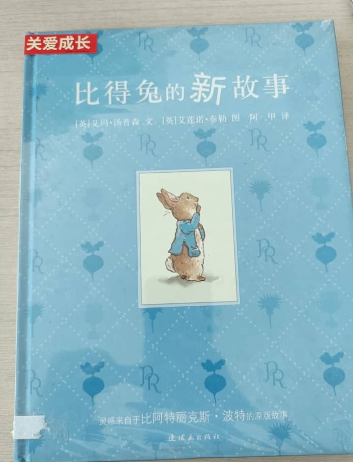比得兔的新故事