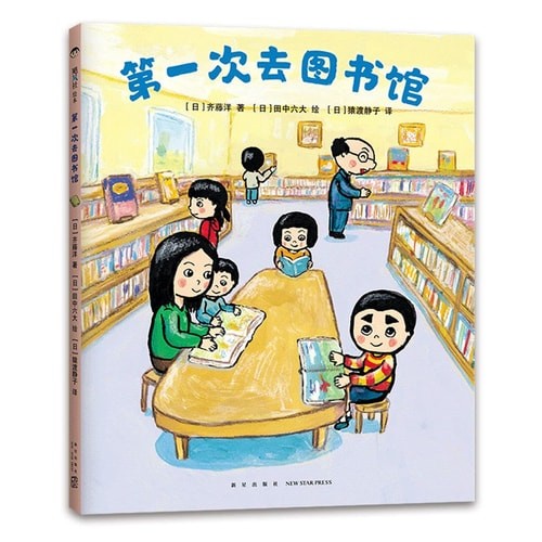 第一次去图书馆