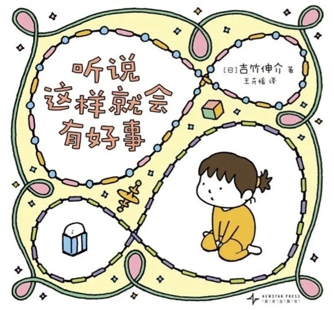 听说这样就会有好事