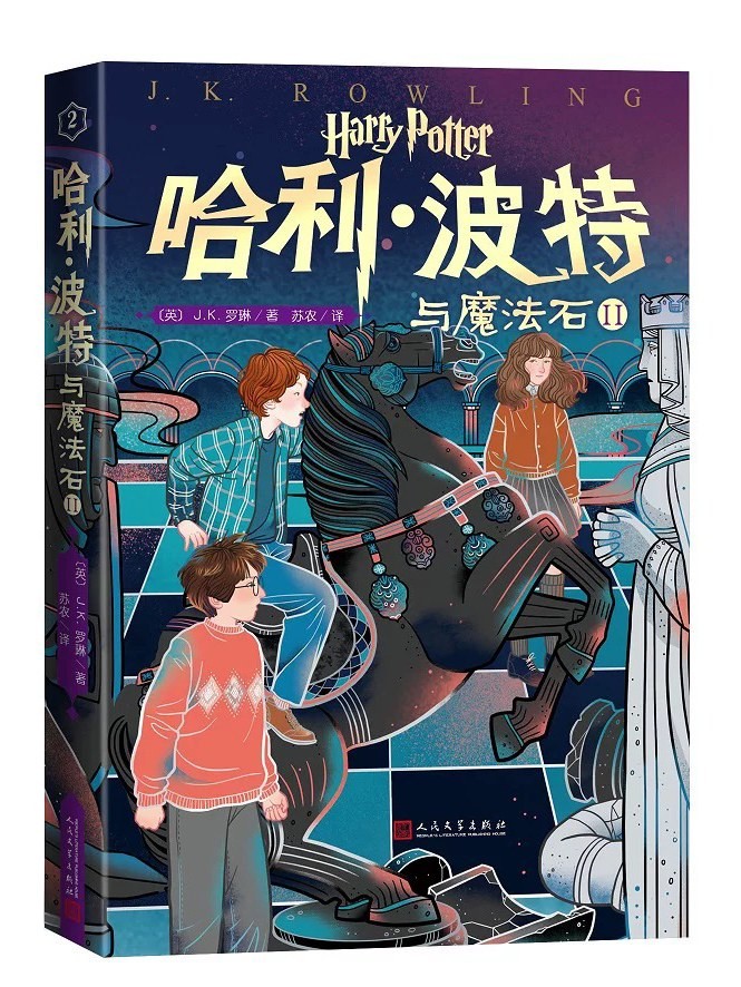 哈利·波特与魔法石Ⅱ