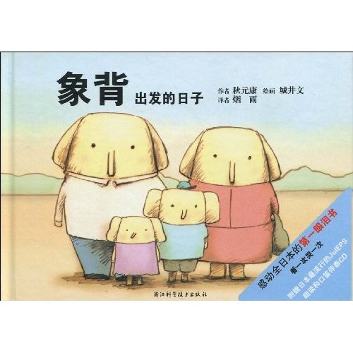 象背: 出发的日子