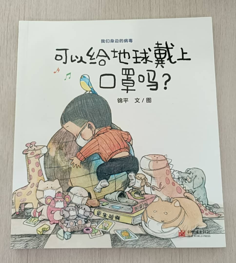 可以给地球戴上口罩吗？