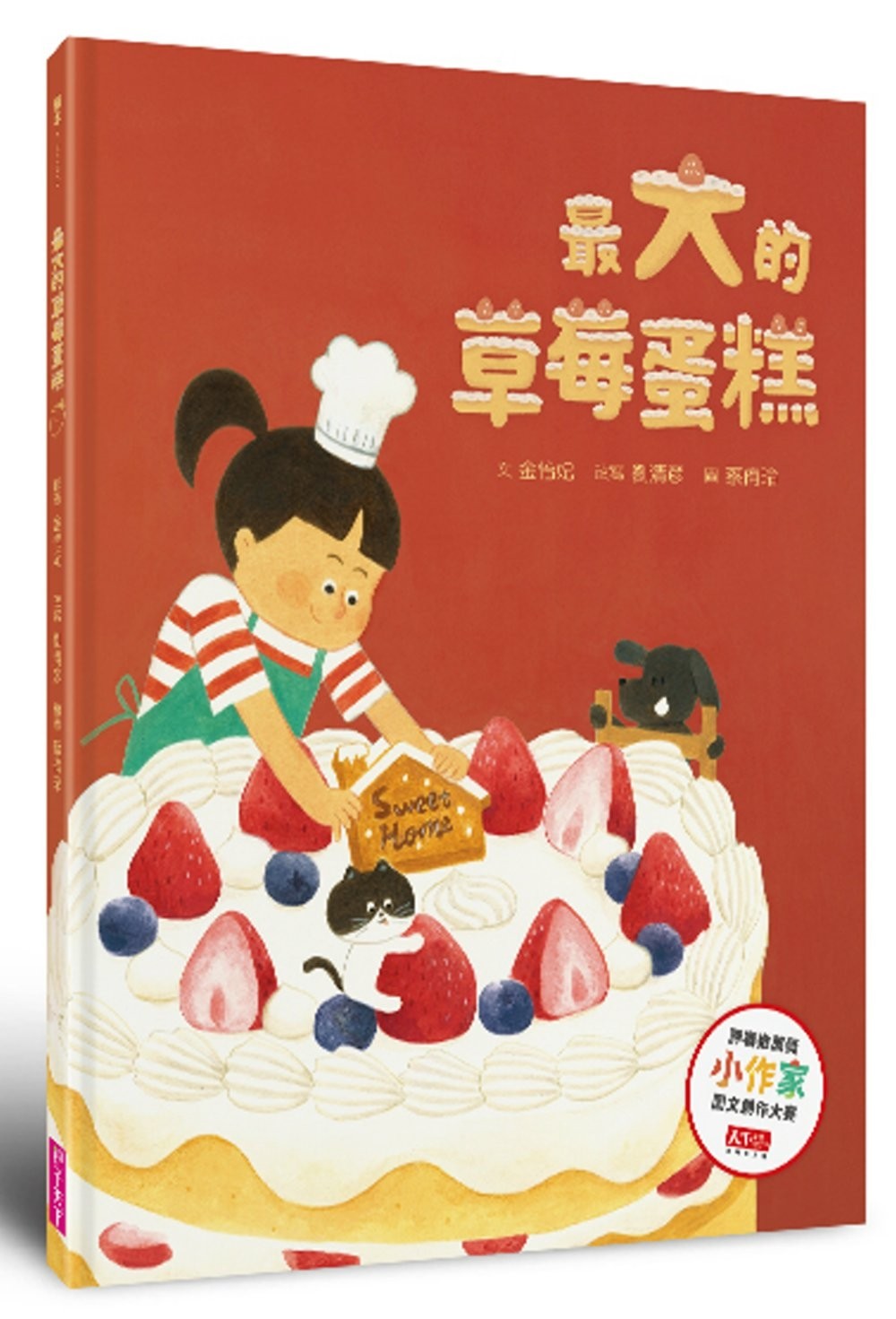 最大的草莓蛋糕