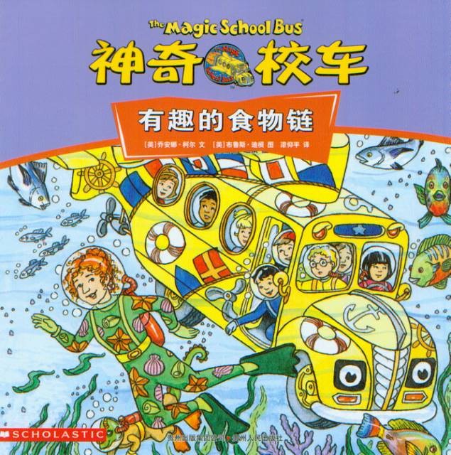 神奇校车动画版：《有趣的食物链》