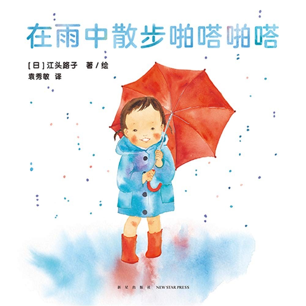 在雨中散步啪嗒啪嗒