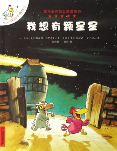 不一样的卡梅拉：我想有颗星星