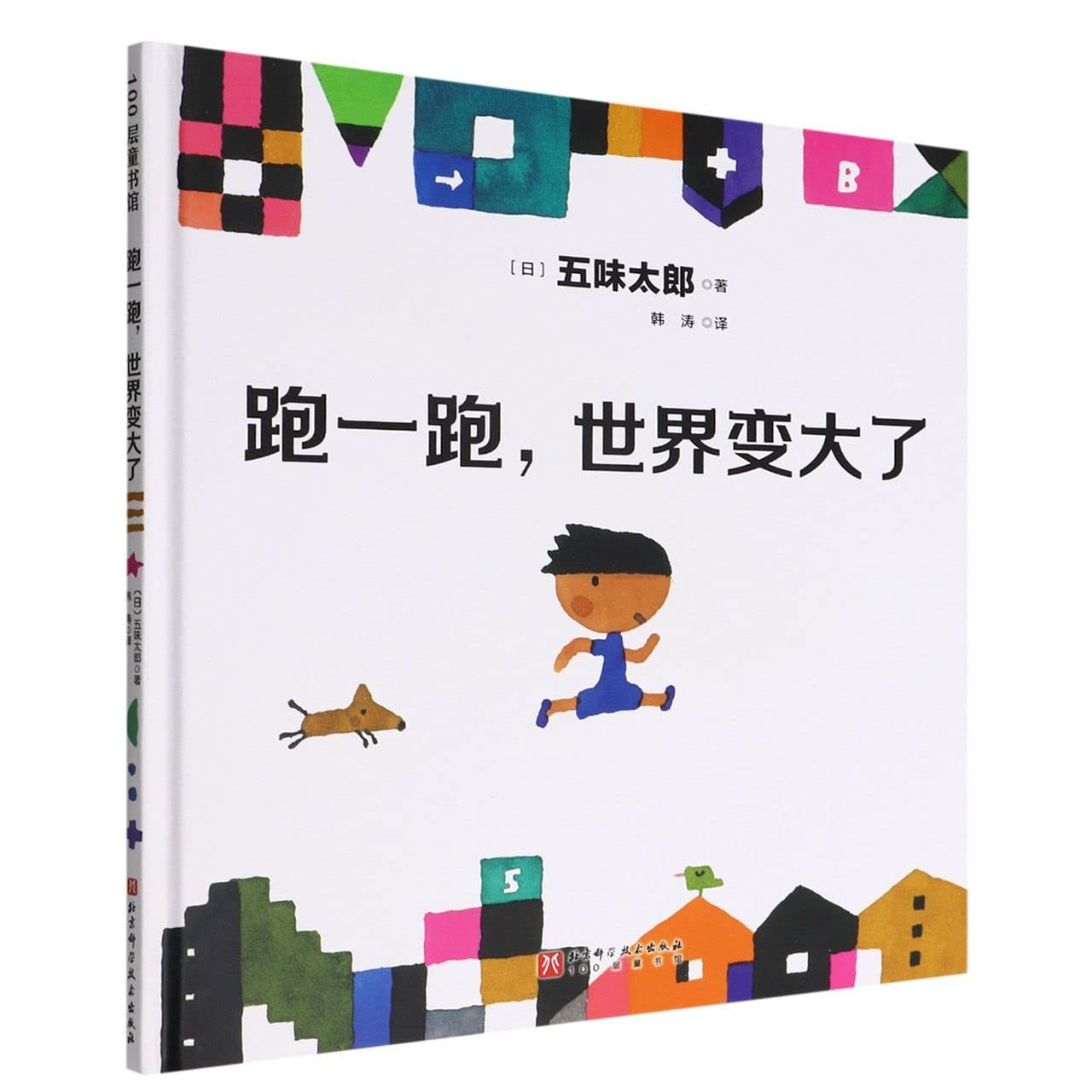 跑一跑，世界变大了