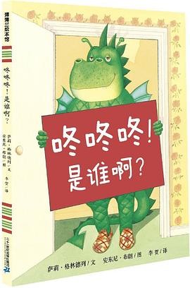 咚咚咚!是谁啊?