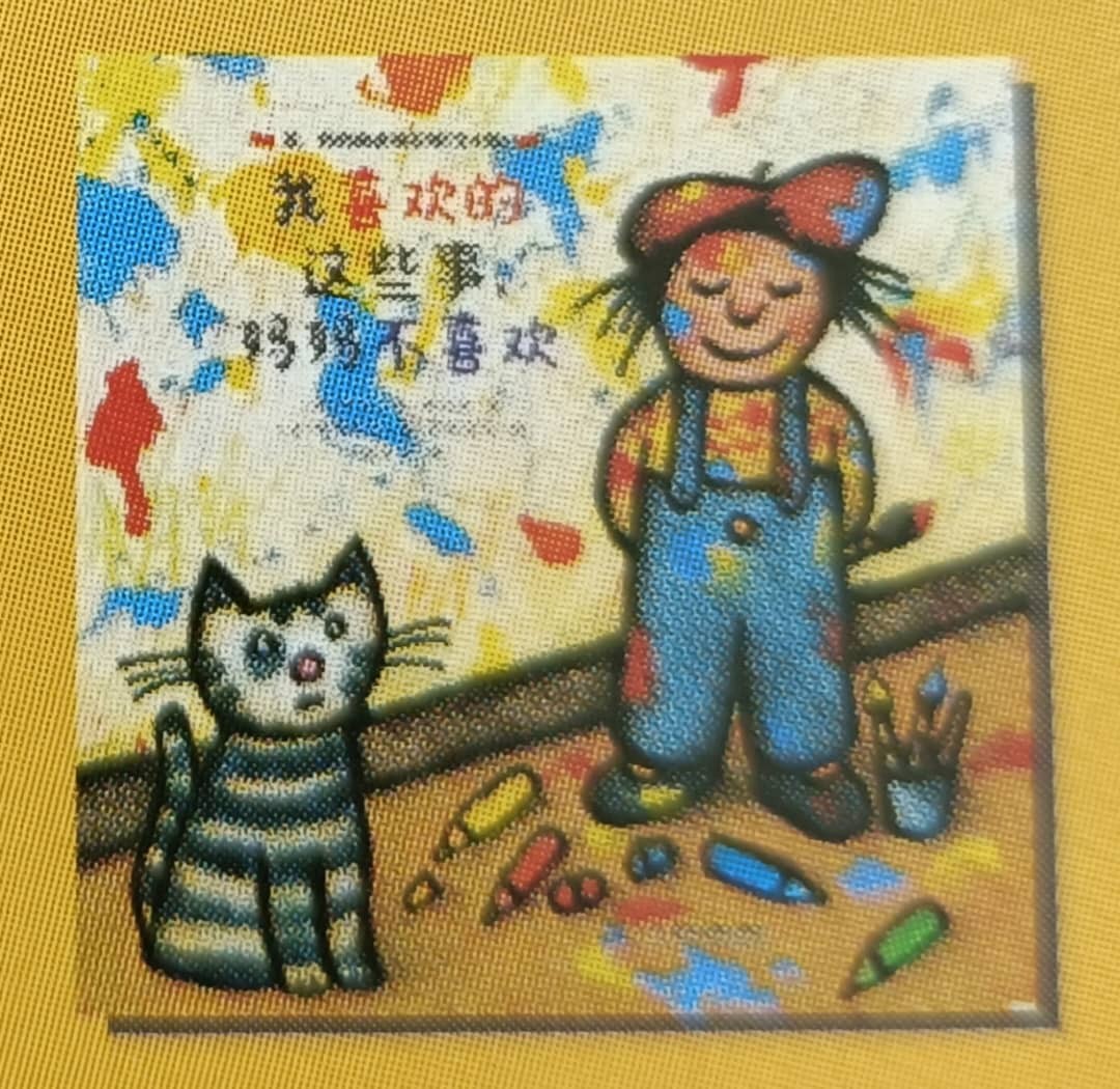 我喜欢的这些事，妈妈不喜欢