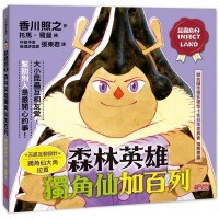 昆蟲島2：森林英雄獨角仙加百列 