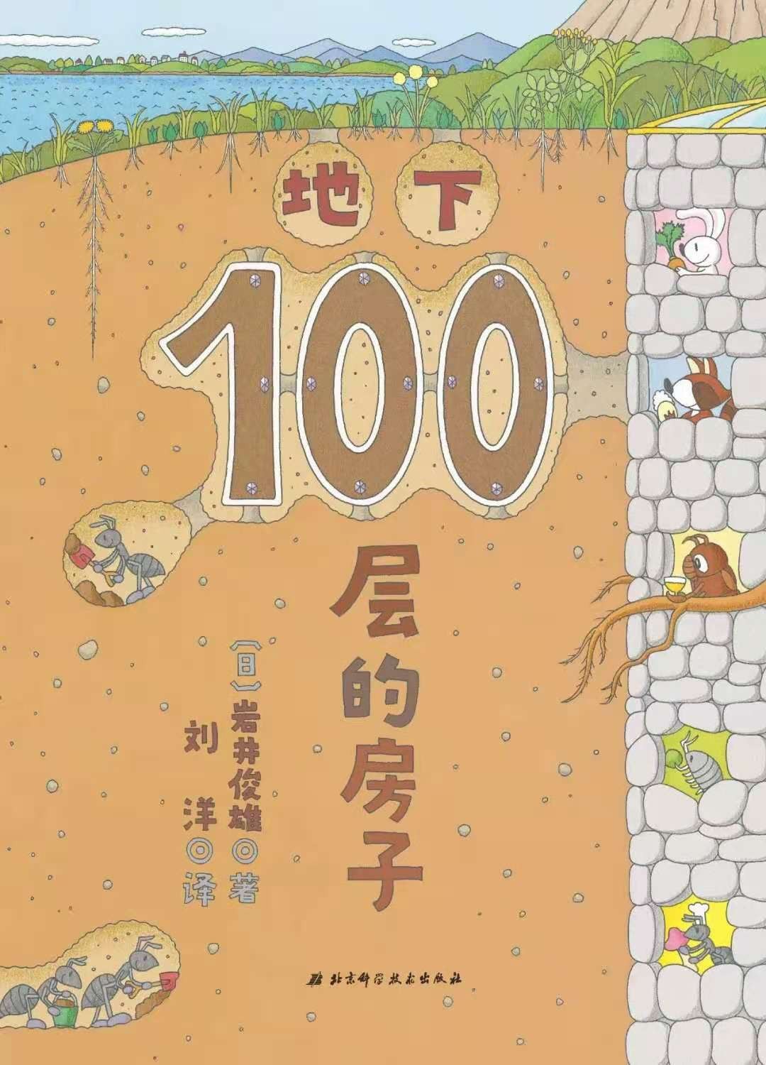 地下100层的房子