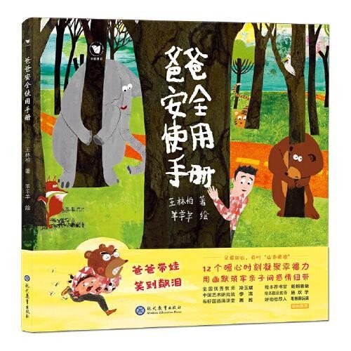 爸爸安全使用手冊