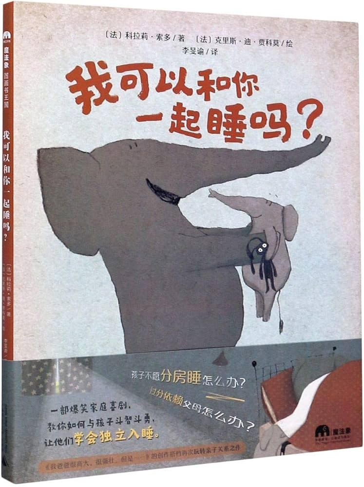 我可以和你一起睡吗？