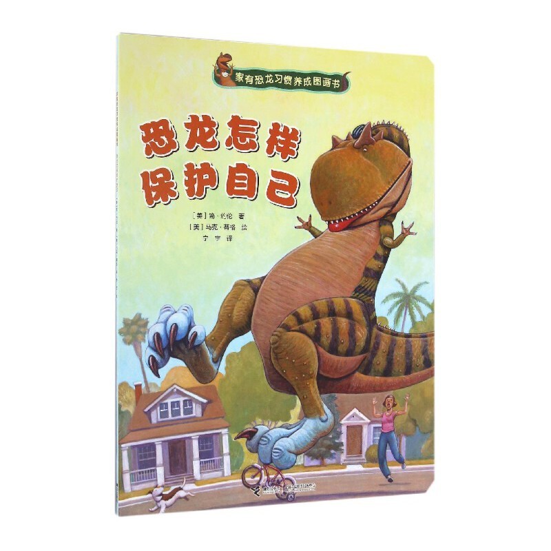 恐龙怎样保护自己