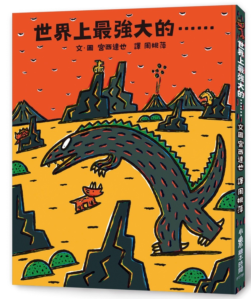 世界上最強大的......