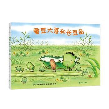 蚕豆大哥和长豆角