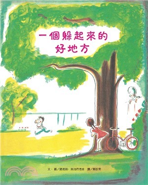 一個躲起來的好地方