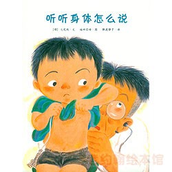 听听身体怎么说