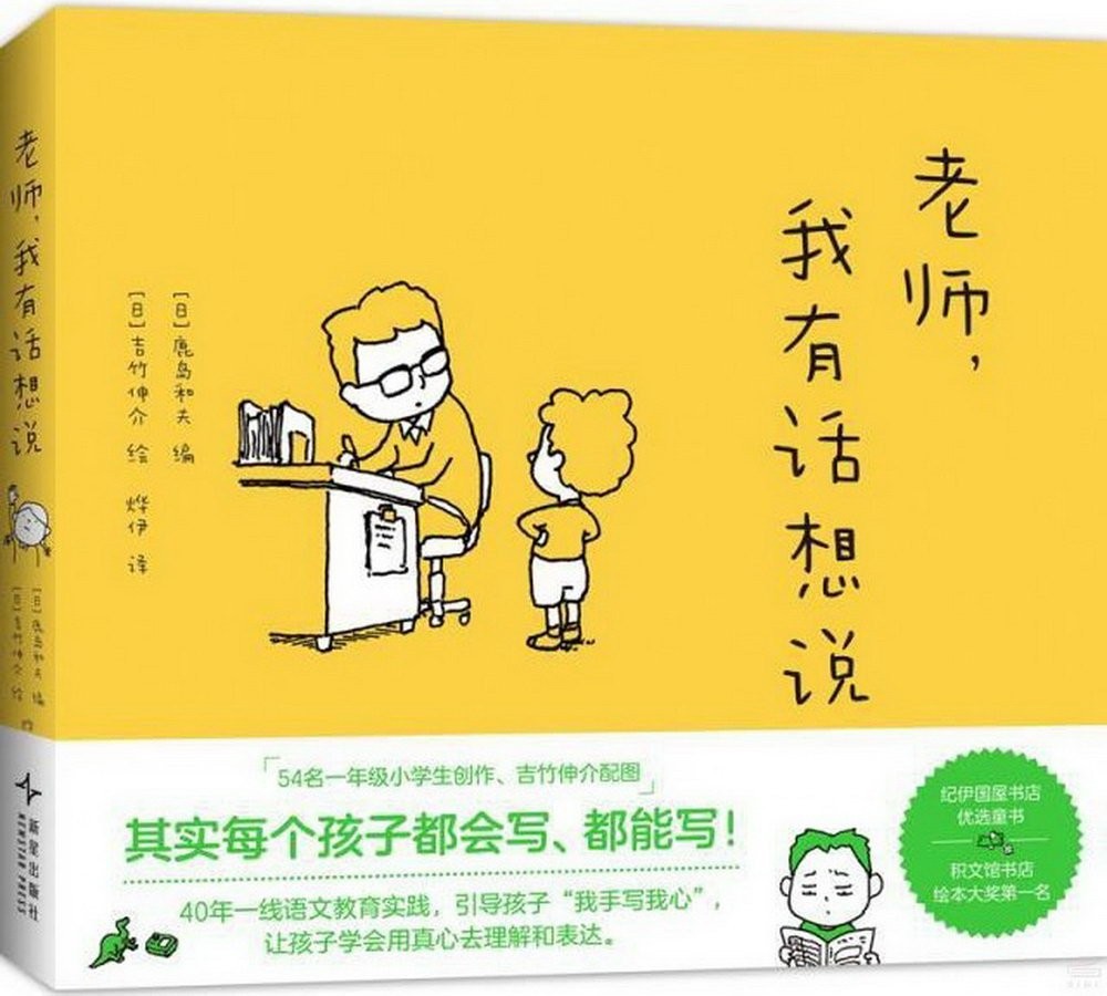 老师，我有话想说