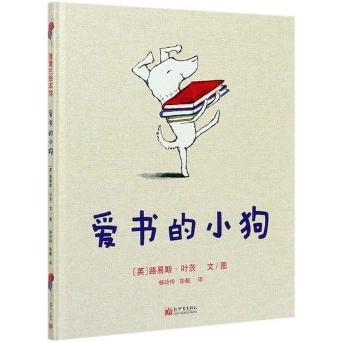 爱书的小狗