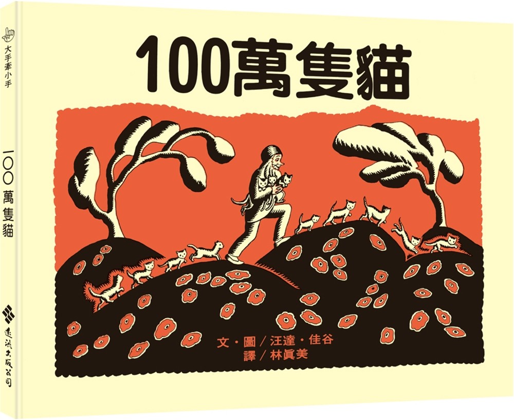 100萬隻貓