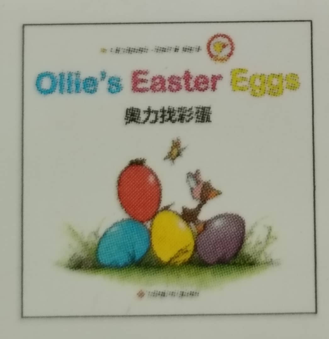 奥力找彩蛋