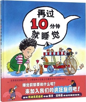 再过10分钟就睡觉