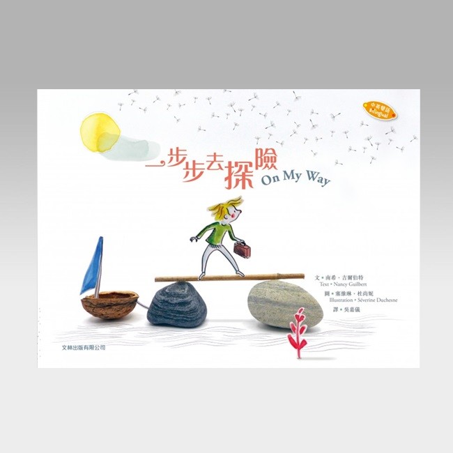 一步步去探险