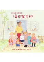 超級完美的潘百麗老師