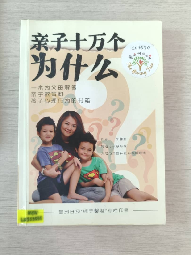 亲子十万个为什么